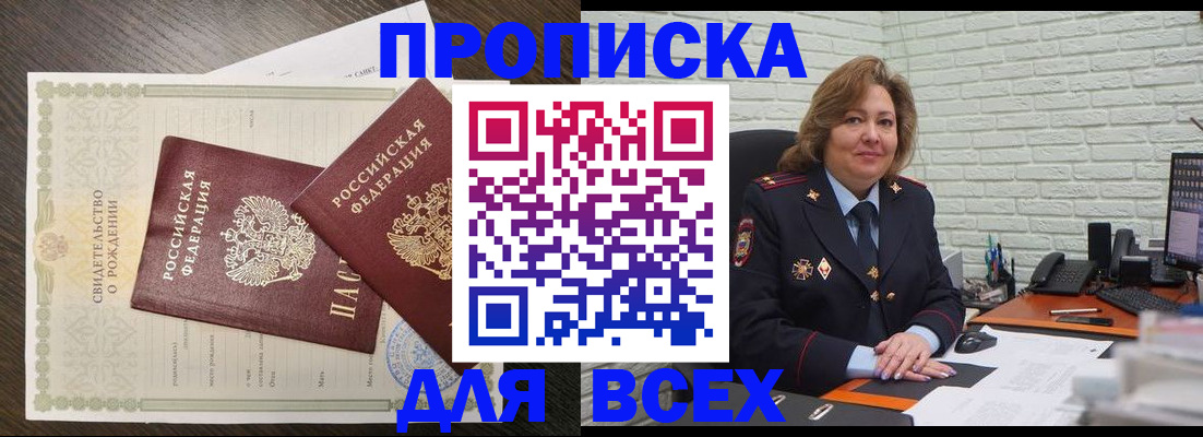 прописка в квартире в Мценске