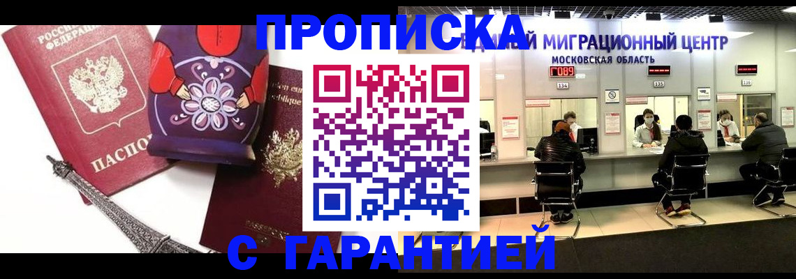 прописка штамп в Мценске